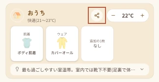 各シーンの見出しにある共有アイコン