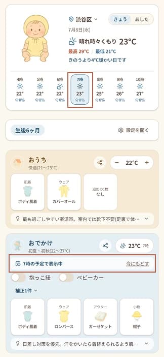 天気の時間帯をタップして、その時刻の気温で提案を表示